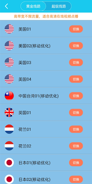 旋风网速加速器免费版android下载效果预览图